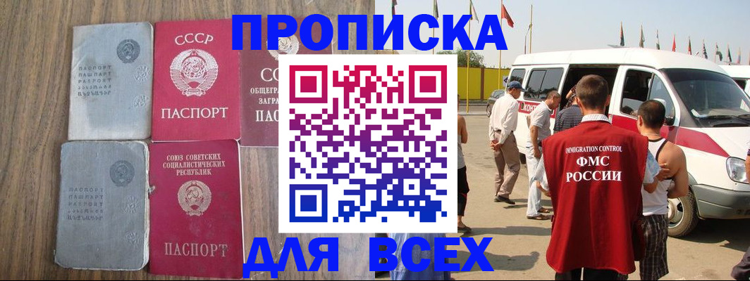 прописка паспорт в Юже
